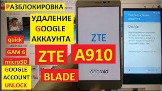 Сброс аккаунта Гугл ZTE Blade A910 FRP