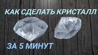 КАК ВЫРАСТИТЬ КРИСТАЛЛ ЗА 5 МИНУТ ИЗ ЛИМОННОЙ КИСЛОТЫ. ОЧЕНЬ ПРОСТОЙ РЕЦЕПТ!