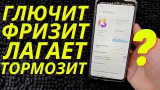 ANDROID ТОРМОЗИТ, ГЛЮЧИТ, ФРИЗИТ, ЛАГАЕТ | ЧТО ДЕЛАТЬ? | ПОЧЕМУ ТЕЛЕФОН РАБОТАЕТ НЕ КОРЕКТНО?