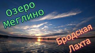 В ожидании поклёвки. Озеро Меглино и Бродская Лахта. Рыбалка и отдых с ночёвкой. Рыбалка с Денчиком.