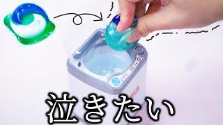 Slime DIY in Daiso's mini-washing machine  洗濯機にジェルボール潰したらスライムになった。