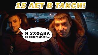 15 Лет в такси, уходил но возвращался. ТАКСИСТ АНАРХИСТ