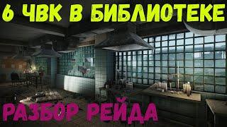 История одного рейда. Таможня. Библиотека. Escape from Tarkov