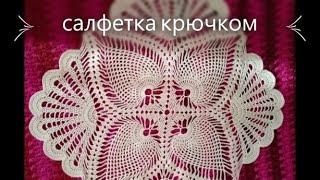 Не сложная КВАДРАТНАЯ  САЛФЕТКА крючком.