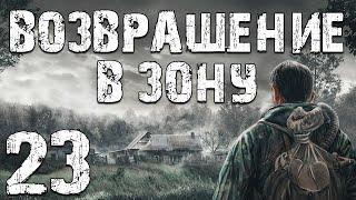 S.T.A.L.K.E.R. Возвращение в Зону #23. Бар "Бомбоубежище"