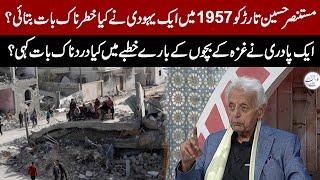 What Dangerous Thing Did a Jewish Person Tell Mustansar Hussain Tarar in 1957 | Karwan Sarai