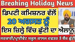 Holiday News | Punjab School News Today | Pseb News Today | Punjab School holiday News Today