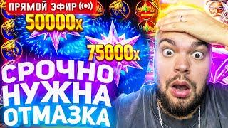 Максон Ищет Огромный Занос В Слотах На 30.000.000 ! Стрим Онлайн ! Заносы Недели