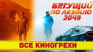 Everything Wrong With Blade Runner 2049