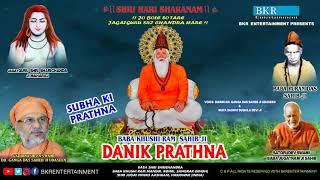 DANIK PRATHNA || ARDAS || Swami Dr, Ganga Das Sahib Ji || @BKRENTERTAINMENT