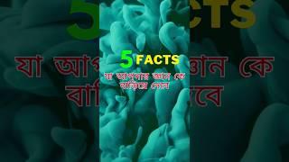 5 Interesting fact #shorts