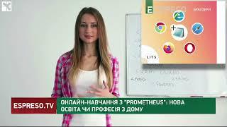 Онлайн-навчання з Prometheus: нова освіта чи професія з дому