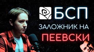 КАКВО се случва в БСП? - Павел Георгиев | БЛАГО подкаст #2