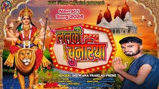 ललकी चुनरिया | Deewana Prahlad Premi New Navratri Song | Lalki Chunariya  #bhakti #song 2024