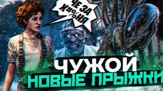 Эллен Рипли Сломала Прыжки | Dead by Daylight | ДБД