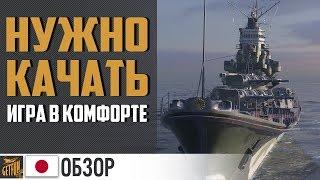 Крейсер Zao - это комфорт! [World of Warships]