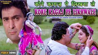 KORE KAGAZ PE LIKHWA LE | Suresh Wadkar,Alka Yagnik |RISHI KAPOOR,TABBU | Bollywood Hindi Movie Song