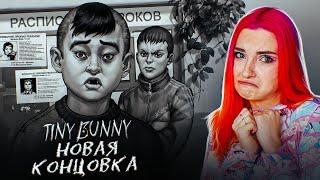 ИДЕМ на СКРЫТУЮ КОНЦОВКУ с ЛИСОЙ ► TINY BUNNY глава 3