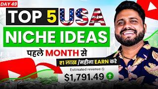 USA Channel Start करो 1 लाख/महीना Earn करो || Top 5 USA Faceless Channel Ideas || High RPM Niche