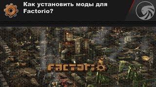 Factorio  Как установить моды?