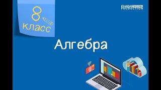 Алгебра. 8 класс. Функция y=|х Ее свойства и график /28.10.2020/