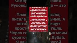 На меня списали чужую вину.. #историяизжизни #история