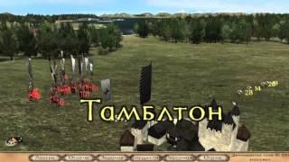 Игра престолов. Прохождение Mount and Blade: Clash of Kings часть тридцать третья