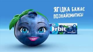 Orbit весела лохина