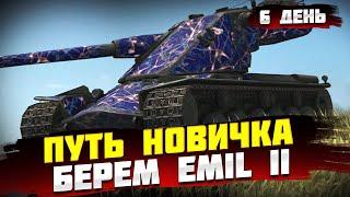 ПУТЬ НОВИЧКА TANKS BLITZ - ПОКУПАЕМ EMIL 2 - Tanks Blitz - Танкс Блиц - Эмиль 2 танкс блиц