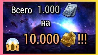 Изи фарм 10 тыс. золота за 1 тыс. серы / МБЧ / Марвел Битва Чемпионов / MCOC