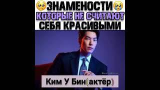 Знаменитости, которые считают себя некрасивыми