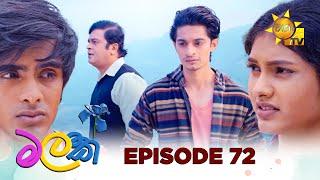 Malak  - මලක් | Episode 72 | 2025-06-20 | Hiru TV