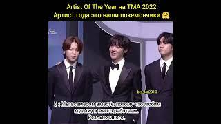 Jungkook речь.BTS получили Артист года на премии TMA 2022