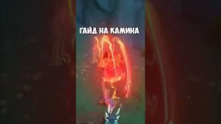 Ка Мин Гайда ! Он реально так может ?! #Каминг #геншин #гайд #genshin #GenshinImpact