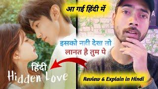 Hidden Love C-Drama Hindi dubbed || Review & Explain || Mind Tech Rj