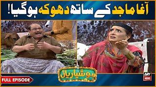Hoshyarian | Mandi Mein Hua DHOKA  | Agha Majid | Comedy Show | Haroon Rafique