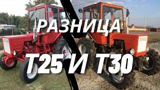 Разница между трактором Т-30А80 и Т-25А. Жизнь в деревне