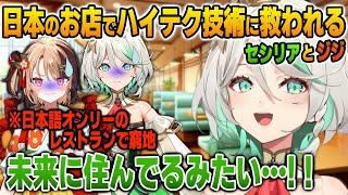 This JP technology saved Cecilia and Gigi at the restaurant in Japan