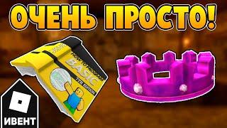 [ИВЕНТ] Как Получить КОРОНУ БЕЗУМИЯ и КНИГУ НА ГОЛОВУ | Roblox