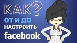 Настройки Фейсбука (FaceBook) - Конфиденциальность, Лента Новостей, Платежи и Многое Другое!