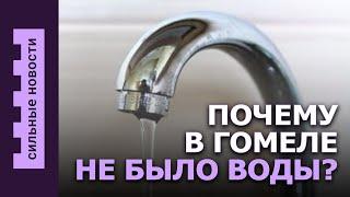 Почему в Гомеле не было воды / В Гомеле на улице орет женщина / В храмах будут молиться за оценки