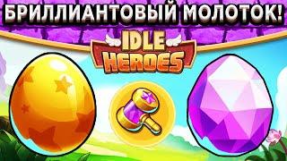 Idle HeroesБриллиантовая удача на Пасху / Команда которая всех уничтожит! Кого я соберу?