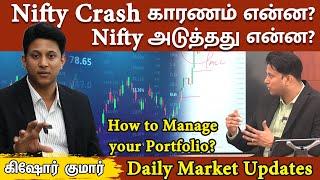 Nifty திரும்பவும் Crash ஆகுமா? Nifty-யில் அடுத்து என்ன ஆகும்? Money Management | Nifty & Bank Nifty