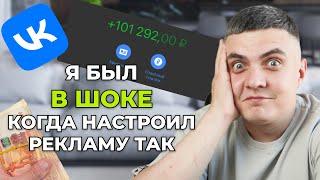 ПОШАГОВАЯ Настройка таргета вконтакте | Таргет вк обучение ч.2 | Как настроить рекламу в ВК 2023