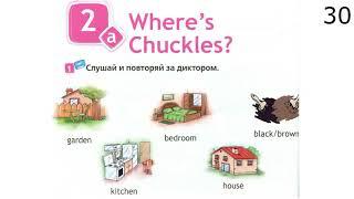 Spotlight 2 Аудио стр. 30 / Тренажер для запоминания /Тема ДОМ / Where's Chuckles