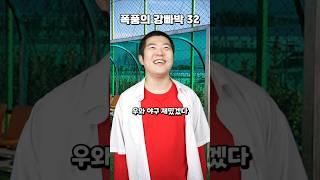 폭풍의 강빠박 야구 관람하러 가서 생긴 일