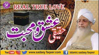 Allah sy Hqeeqi Ishq Muhabbat || حقیقی عشق و محبت || Peer Zulfiqar Ahmad Naqshbandi DB