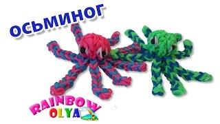 ОСЬМИНОГ из резинок на крючке без станка | Octopus Rainbow Loom