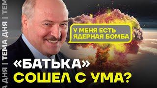 Угрозы Лукашенко. Есть ли в Беларуси ядерное оружие?