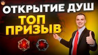 Камни Души рейд - Призыв душ - Открытие Камней души raid shadow legends - Души рейд